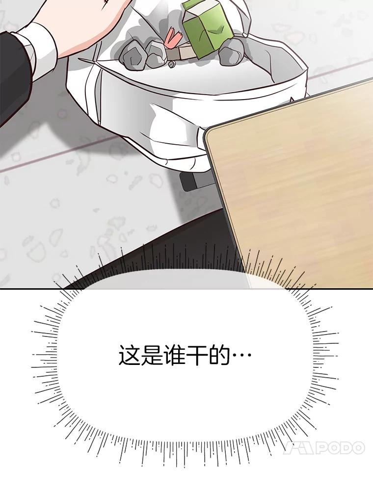 《深夜咖啡店》33.舒允的故事（6） 第106页
