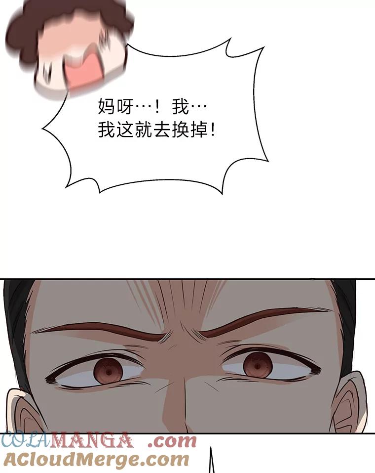 《深夜咖啡店》33.舒允的故事（6） 第129页