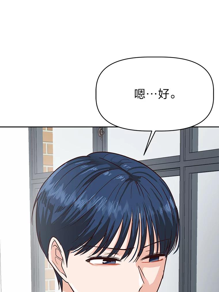 《深夜咖啡店》33.舒允的故事（6） 第136页