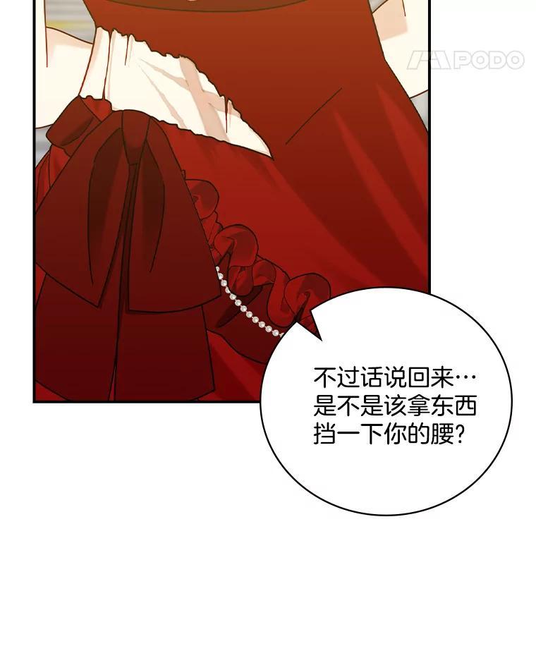 《到底什么时候变成反派的》33.反戈一击 第86页
