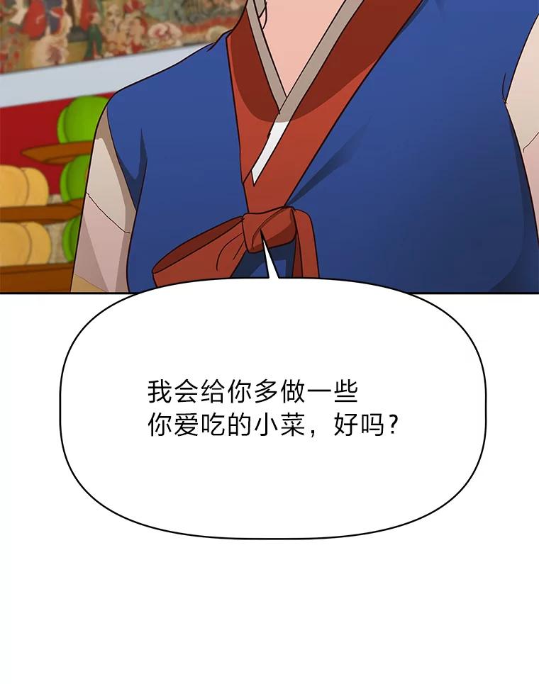 《深夜咖啡店》33.舒允的故事（6） 第96页