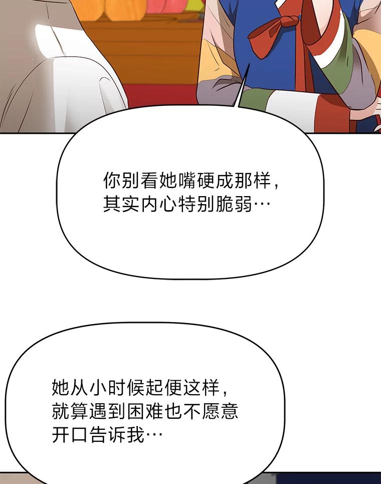 《深夜咖啡店》33.舒允的故事（6） 第92页