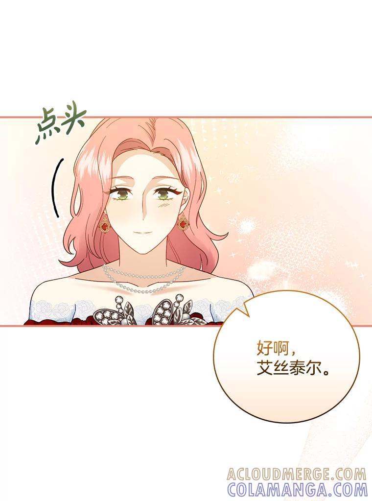 《到底什么时候变成反派的》33.反戈一击 第117页