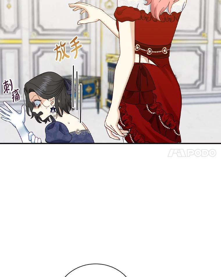 《到底什么时候变成反派的》33.反戈一击 第31页