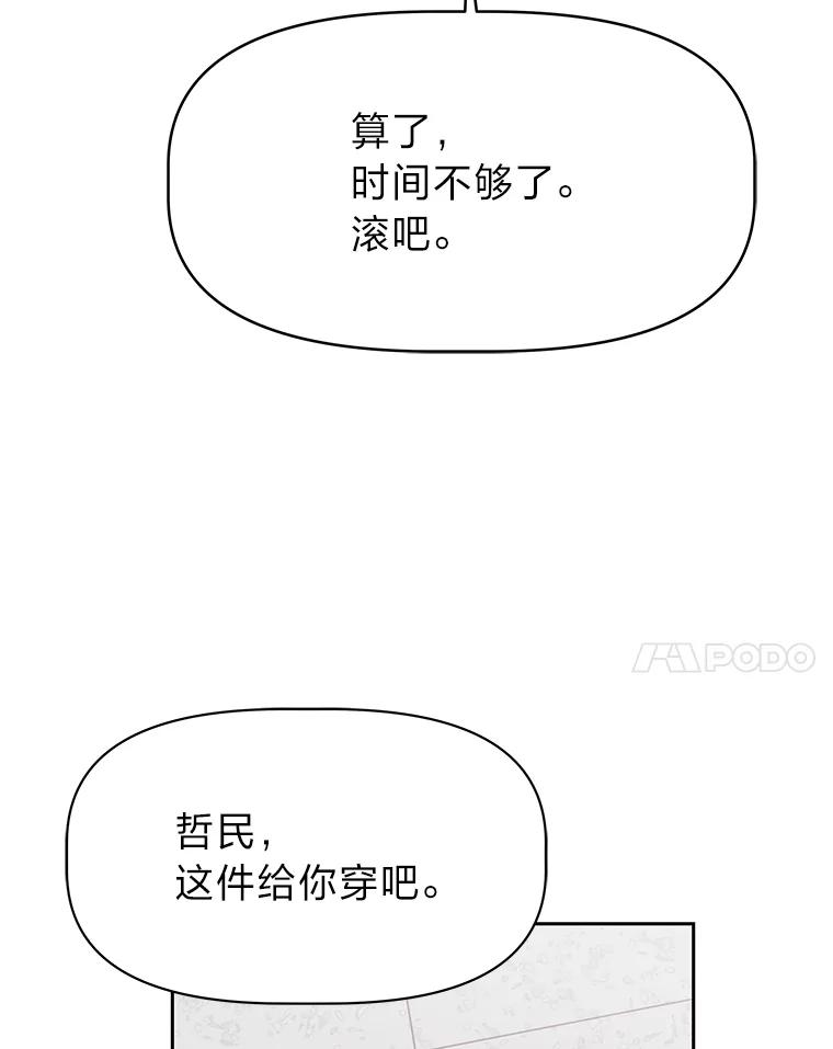 《深夜咖啡店》33.舒允的故事（6） 第130页