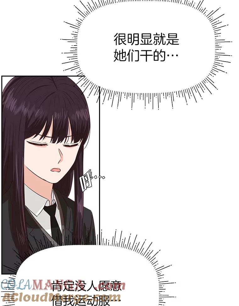 《深夜咖啡店》33.舒允的故事（6） 第109页
