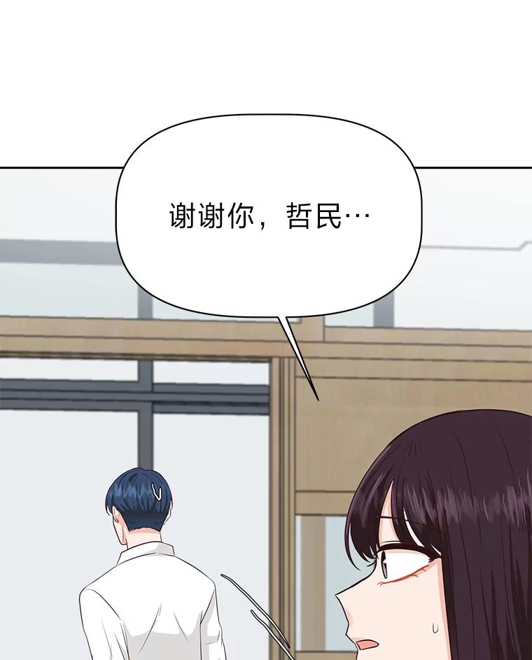 《深夜咖啡店》33.舒允的故事（6） 第119页