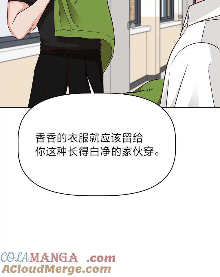 《深夜咖啡店》33.舒允的故事（6） 第133页