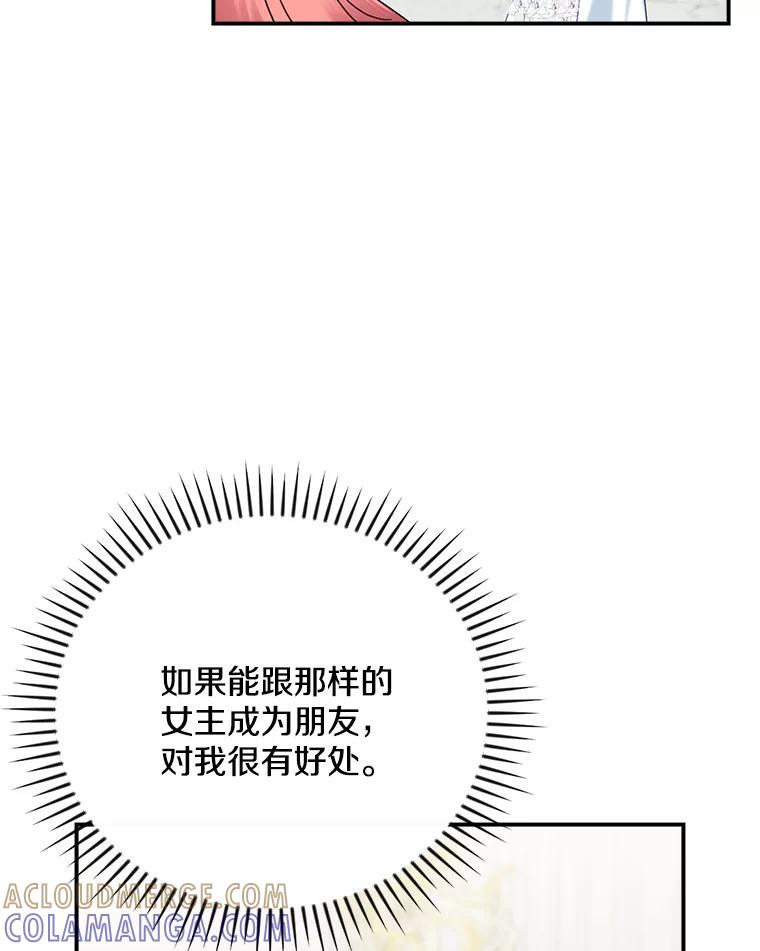 《到底什么时候变成反派的》33.反戈一击 第33页