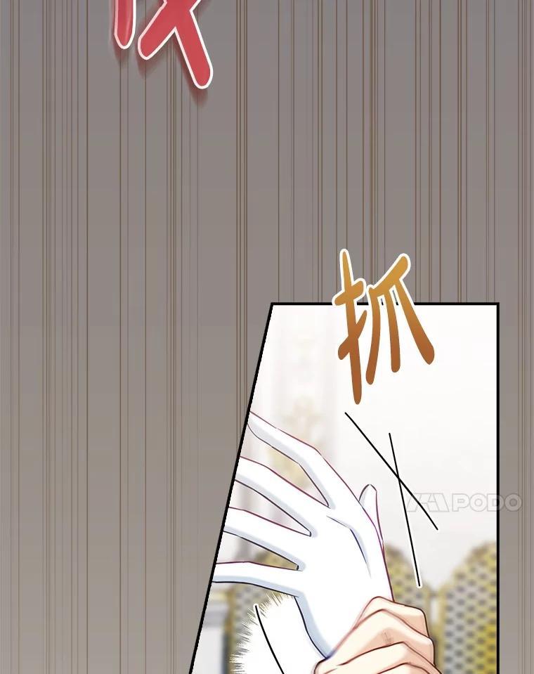 《到底什么时候变成反派的》33.反戈一击 第24页
