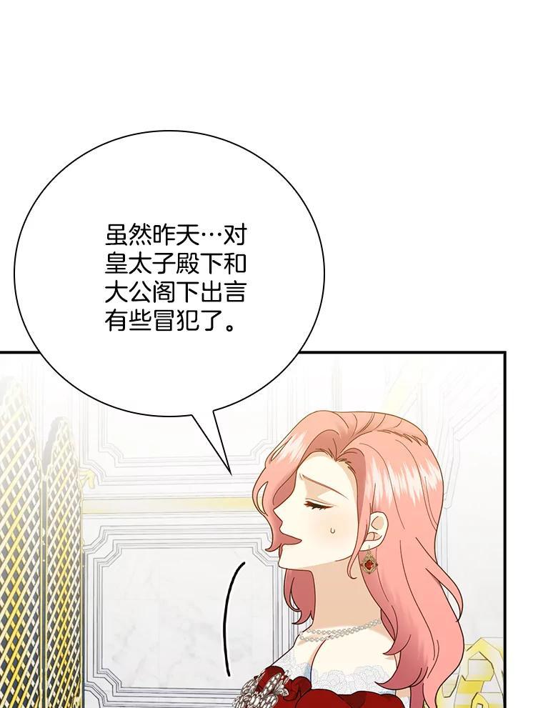 《到底什么时候变成反派的》33.反戈一击 第75页