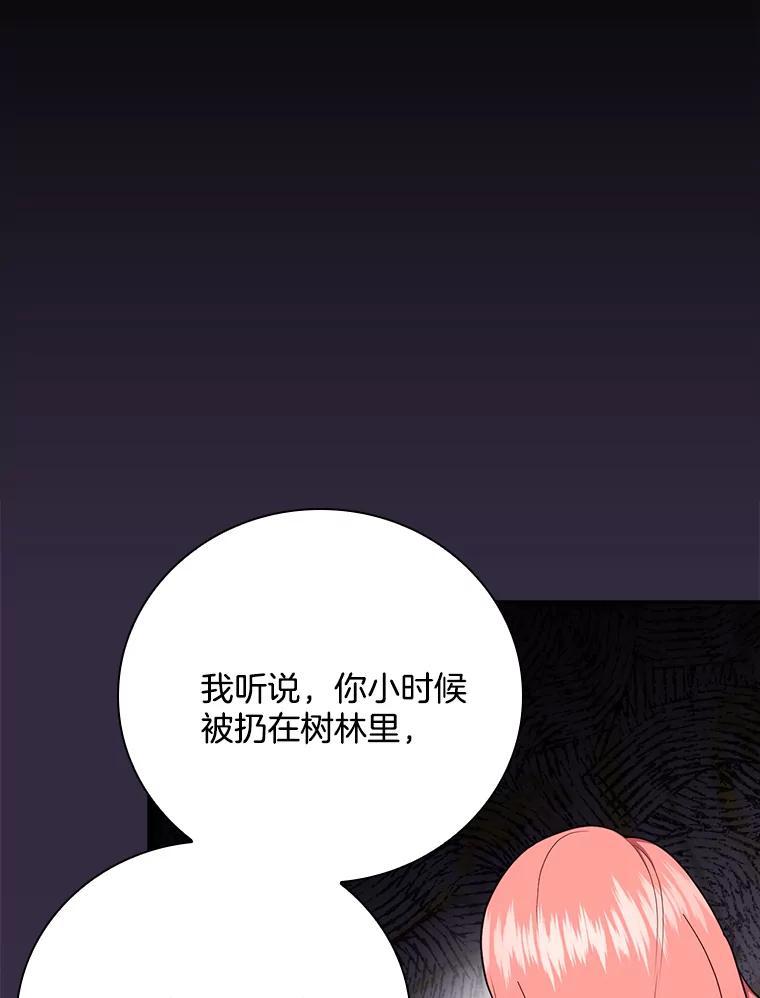 《到底什么时候变成反派的》33.反戈一击 第3页