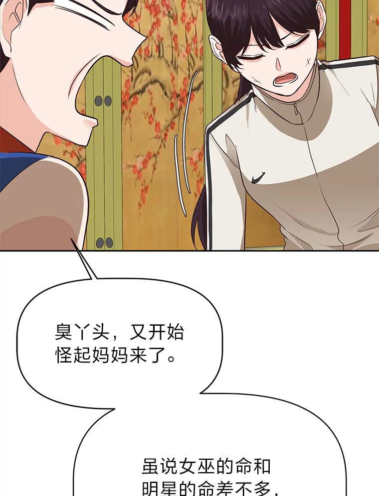《深夜咖啡店》33.舒允的故事（6） 第86页