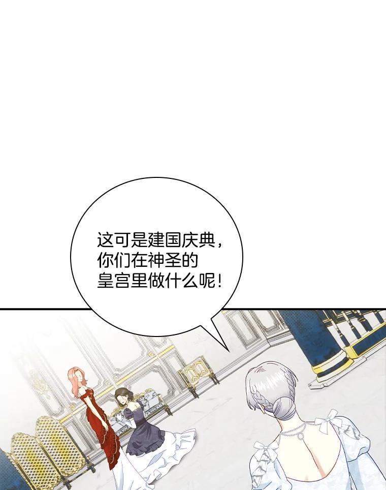 《到底什么时候变成反派的》33.反戈一击 第36页