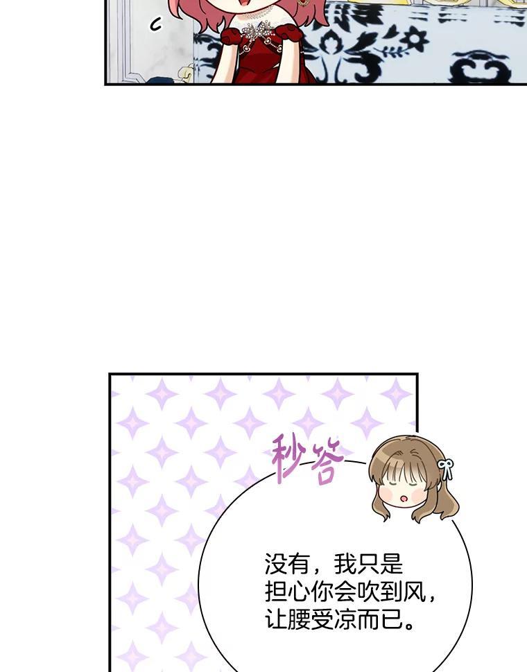 《到底什么时候变成反派的》33.反戈一击 第91页