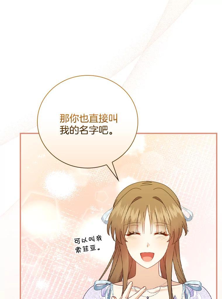 《到底什么时候变成反派的》33.反戈一击 第118页