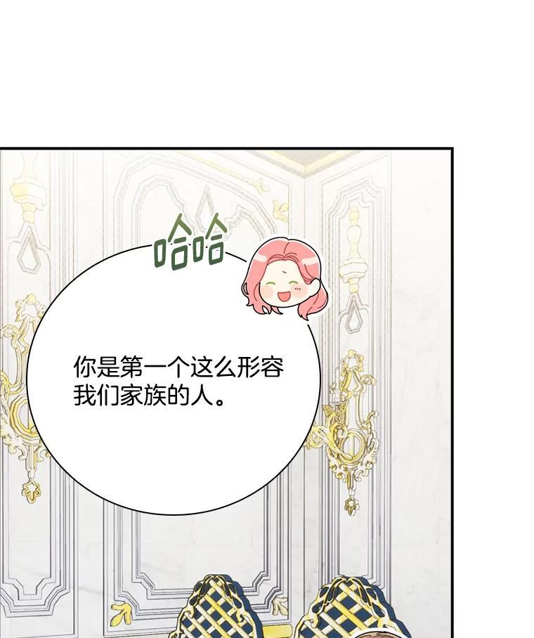 《到底什么时候变成反派的》33.反戈一击 第111页