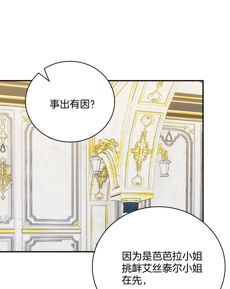 《到底什么时候变成反派的》33.反戈一击 第47页