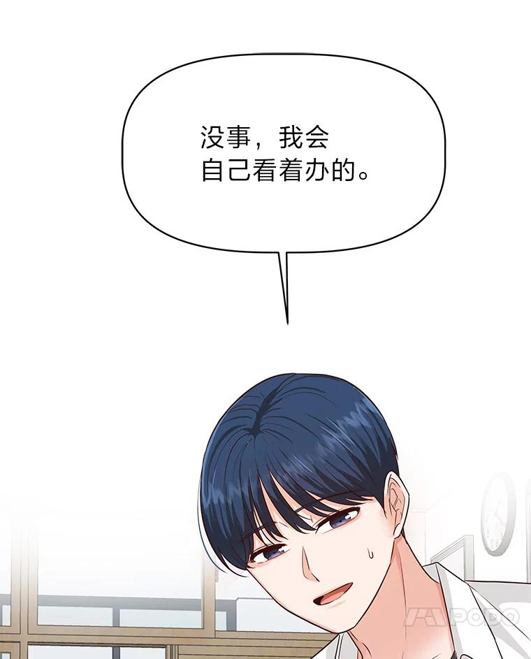 《深夜咖啡店》33.舒允的故事（6） 第116页