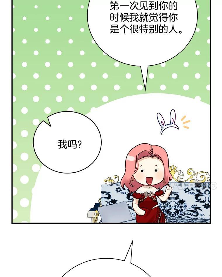 《到底什么时候变成反派的》33.反戈一击 第82页