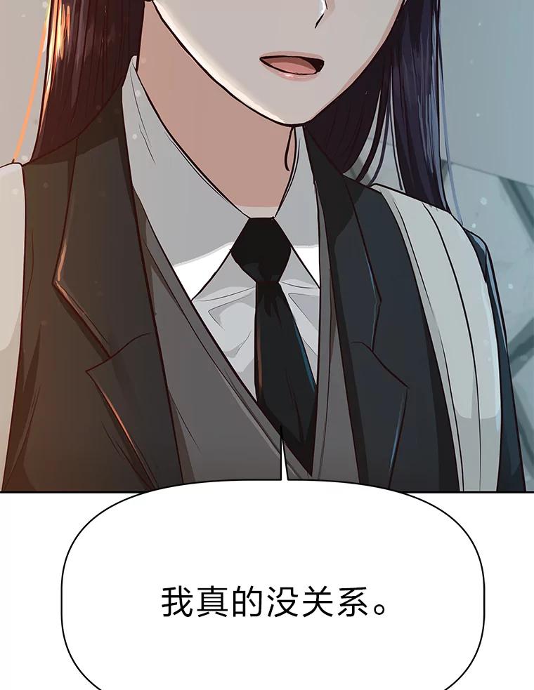 《深夜咖啡店》33.舒允的故事（6） 第154页