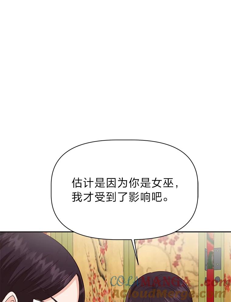 《深夜咖啡店》33.舒允的故事（6） 第85页
