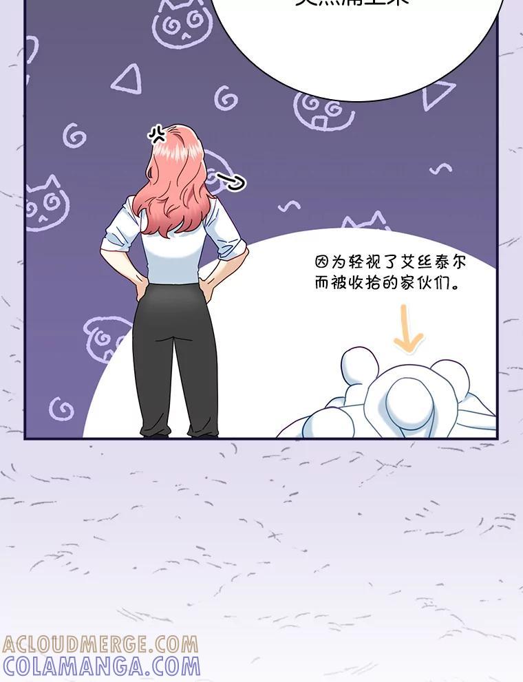《到底什么时候变成反派的》33.反戈一击 第77页