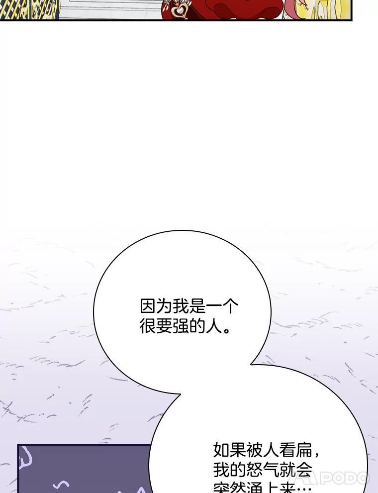 《到底什么时候变成反派的》33.反戈一击 第76页