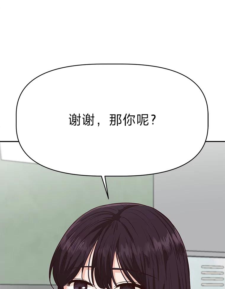 《深夜咖啡店》33.舒允的故事（6） 第114页