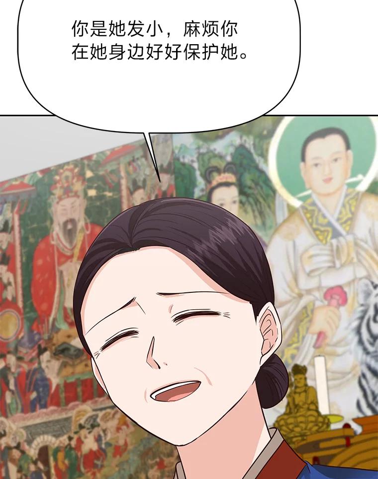 《深夜咖啡店》33.舒允的故事（6） 第95页