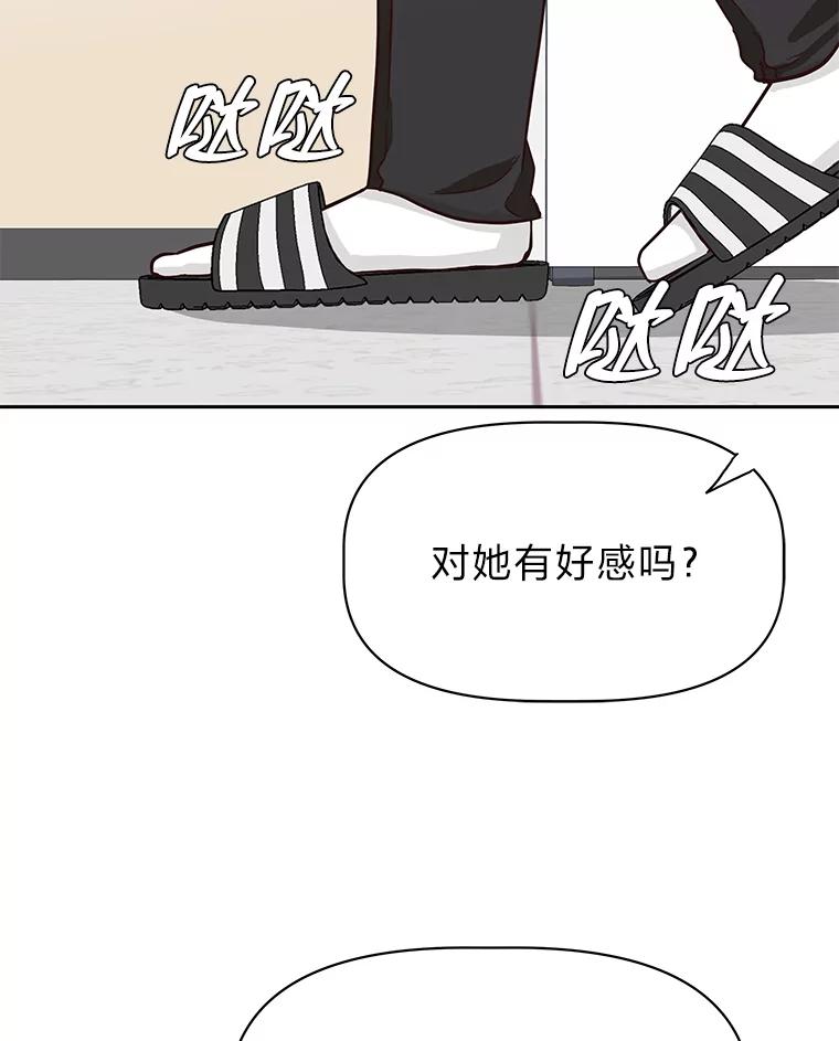 《深夜咖啡店》33.舒允的故事（6） 第122页