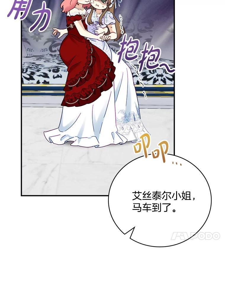 《到底什么时候变成反派的》33.反戈一击 第122页