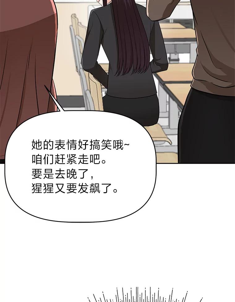 《深夜咖啡店》33.舒允的故事（6） 第108页