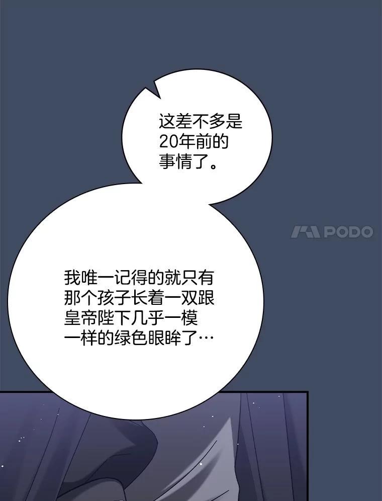 《到底什么时候变成反派的》34.事出有因 第84页