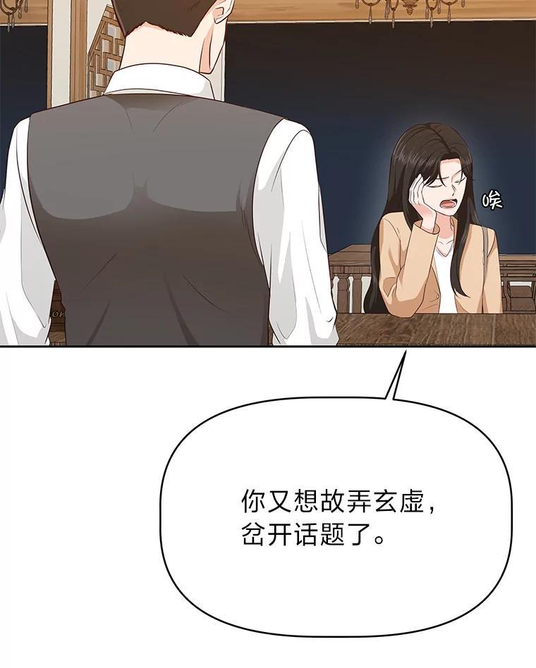 《深夜咖啡店》34.舒允的故事（7） 第48页