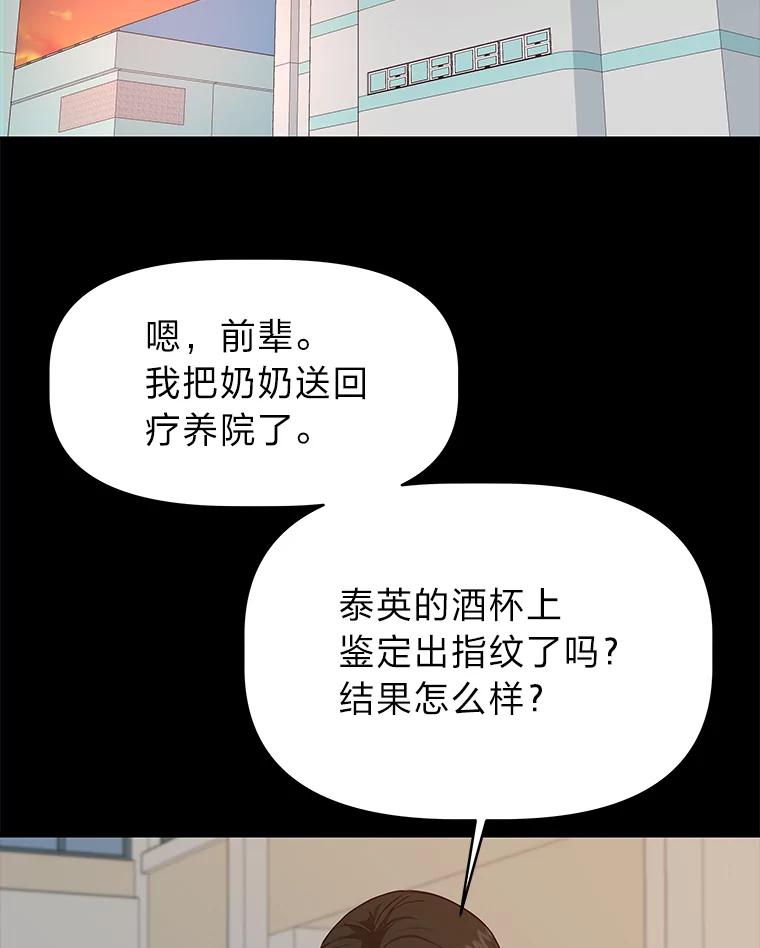 《深夜咖啡店》34.舒允的故事（7） 第51页