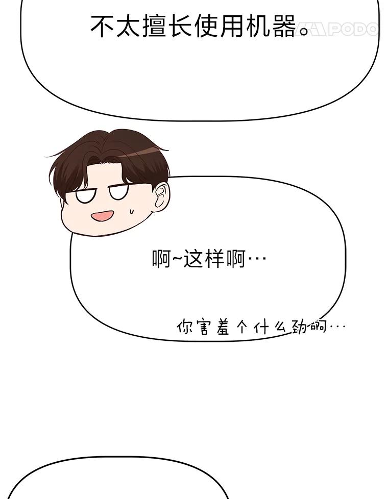 《深夜咖啡店》34.舒允的故事（7） 第11页