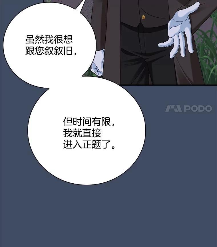 《到底什么时候变成反派的》34.事出有因 第66页