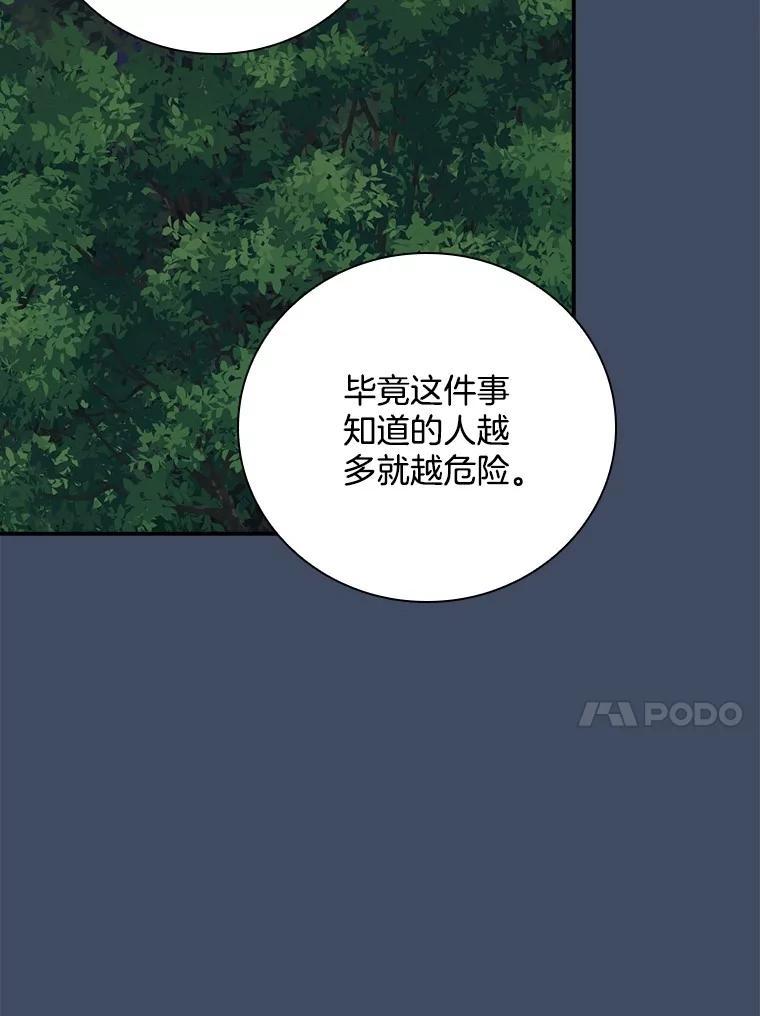 《到底什么时候变成反派的》34.事出有因 第71页