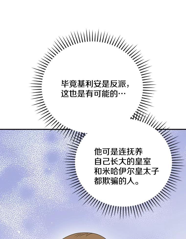 《到底什么时候变成反派的》34.事出有因 第39页