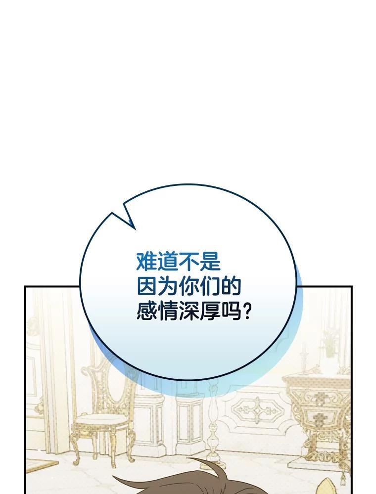 《到底什么时候变成反派的》34.事出有因 第9页