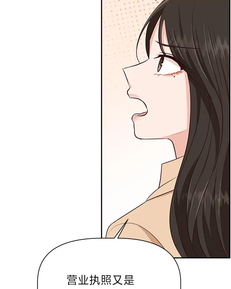 《深夜咖啡店》34.舒允的故事（7） 第46页