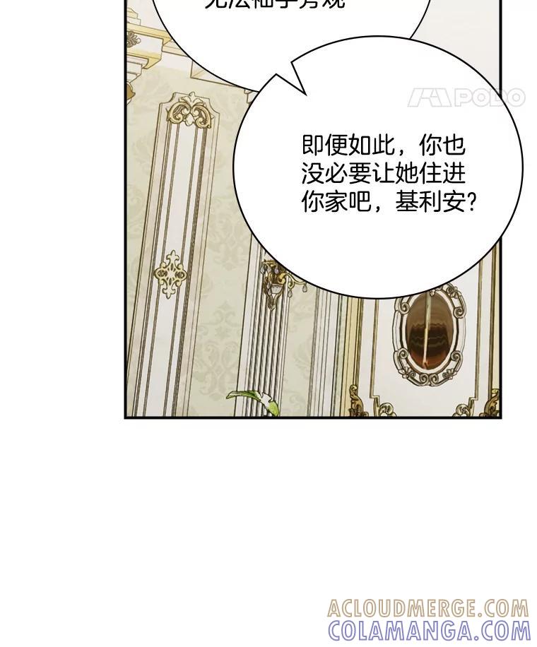 《到底什么时候变成反派的》34.事出有因 第7页