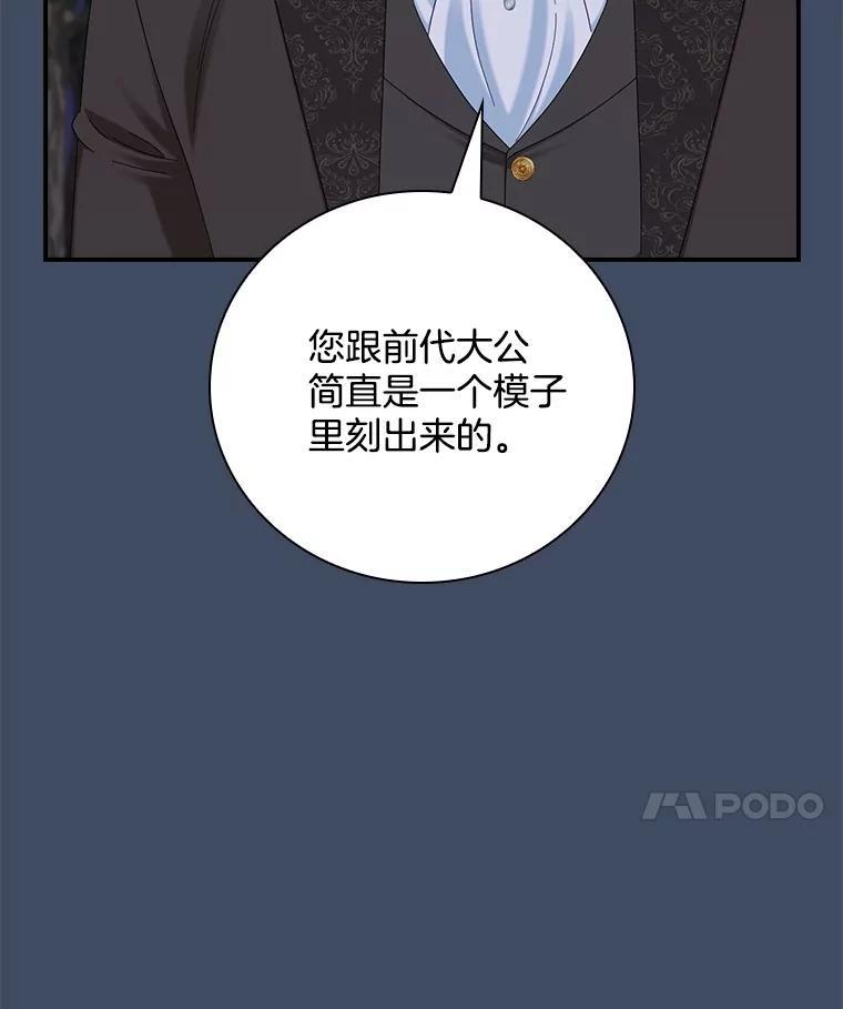 《到底什么时候变成反派的》34.事出有因 第63页