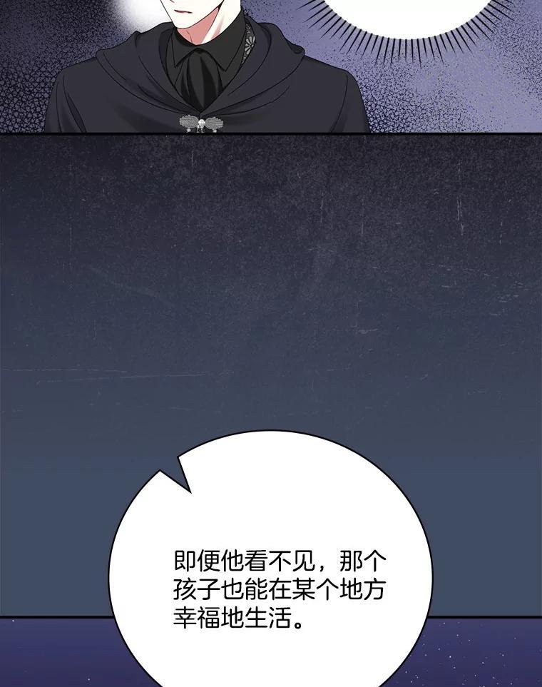 《到底什么时候变成反派的》34.事出有因 第81页