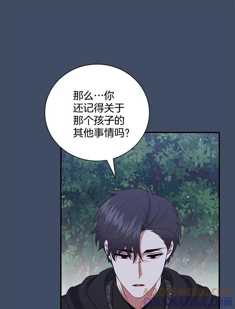 《到底什么时候变成反派的》34.事出有因 第82页
