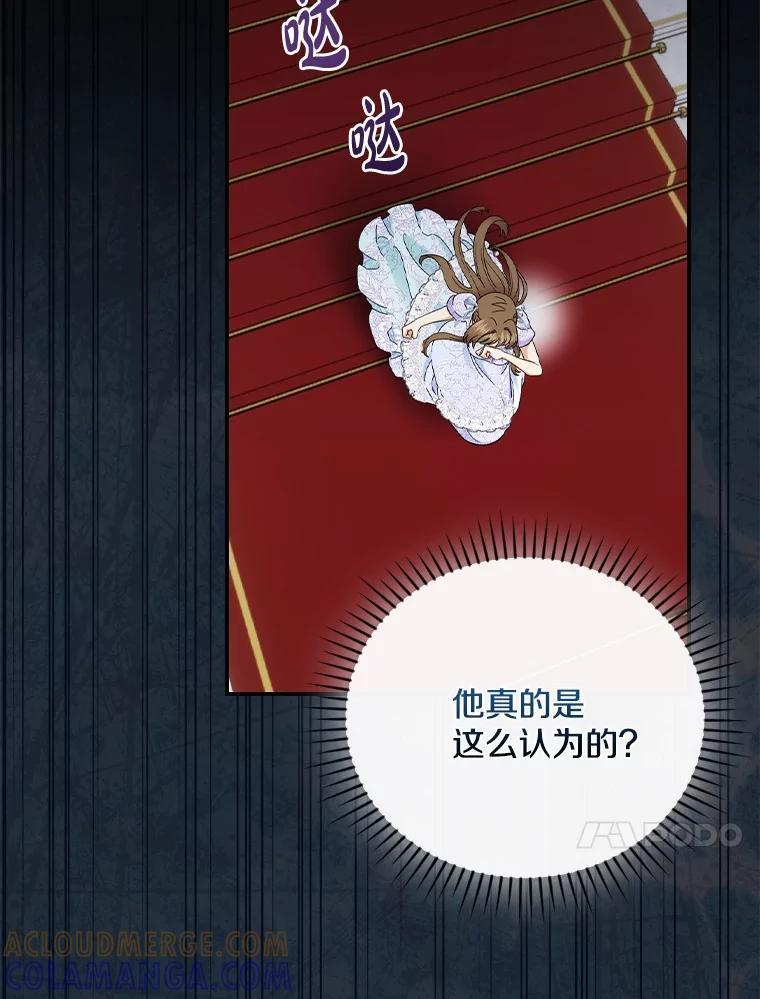 《到底什么时候变成反派的》34.事出有因 第31页