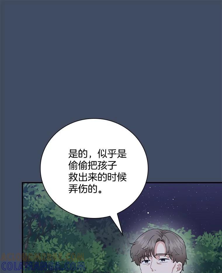 《到底什么时候变成反派的》34.事出有因 第88页