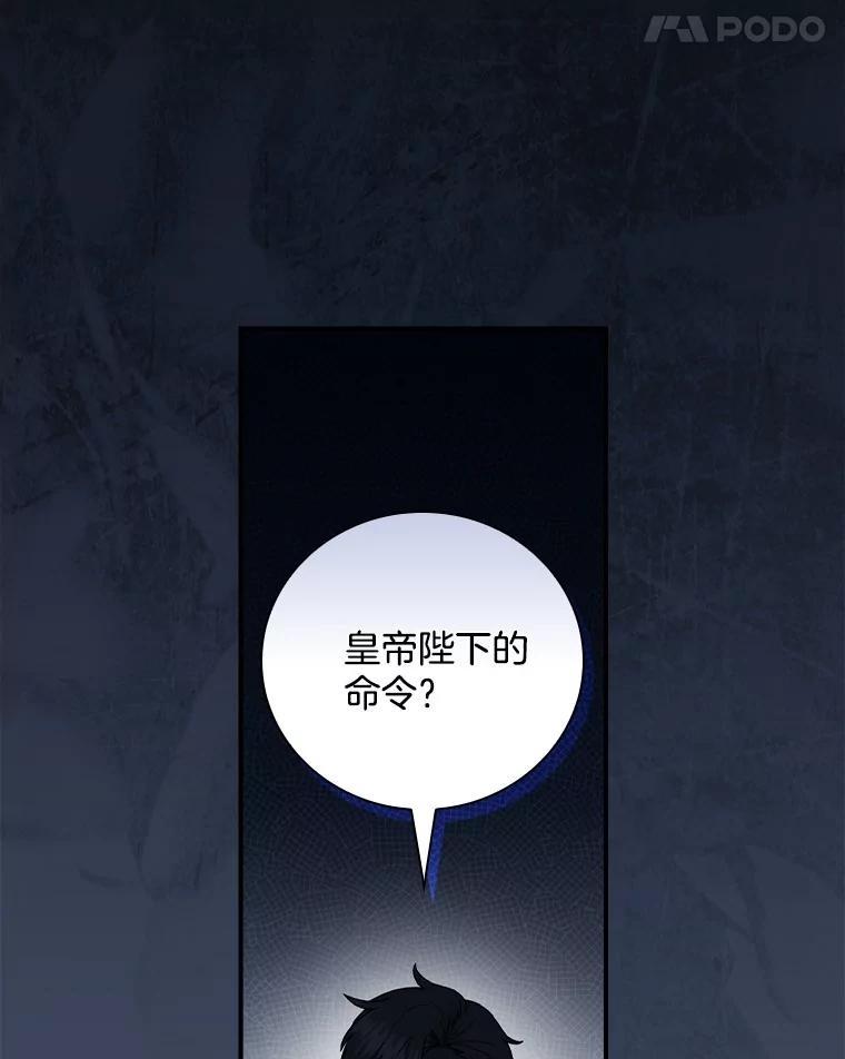 《到底什么时候变成反派的》34.事出有因 第75页