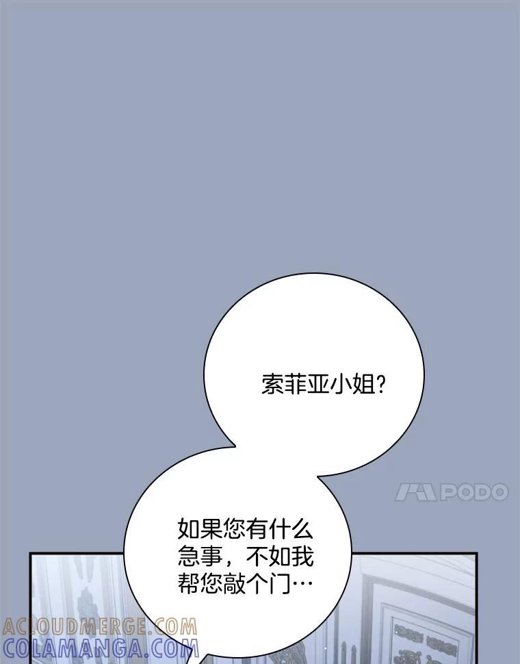 《到底什么时候变成反派的》34.事出有因 第16页